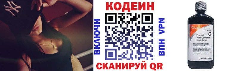 Кодеин напиток Lean (лин)  купить наркоту  hydra ссылки  Волчанск 